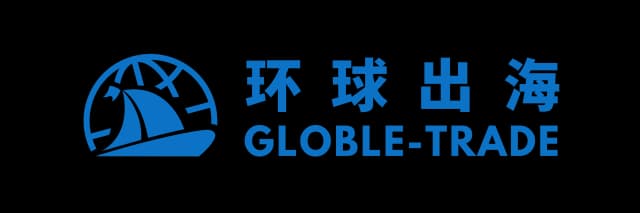 环球出海